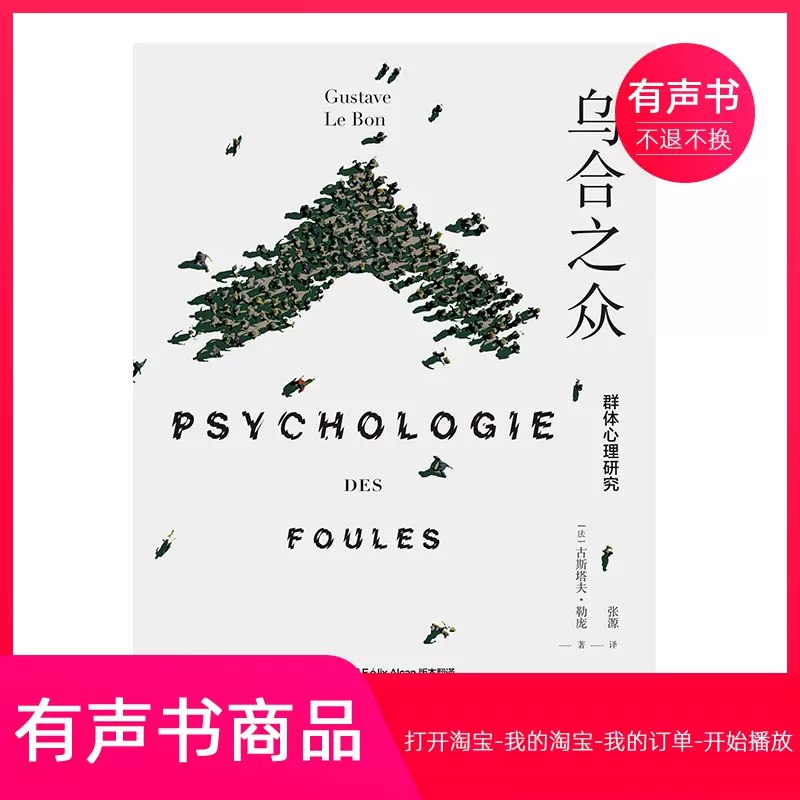 乌合之众群体心理研究有声书-书籍-学习资料-电子书夸克网盘资源分享