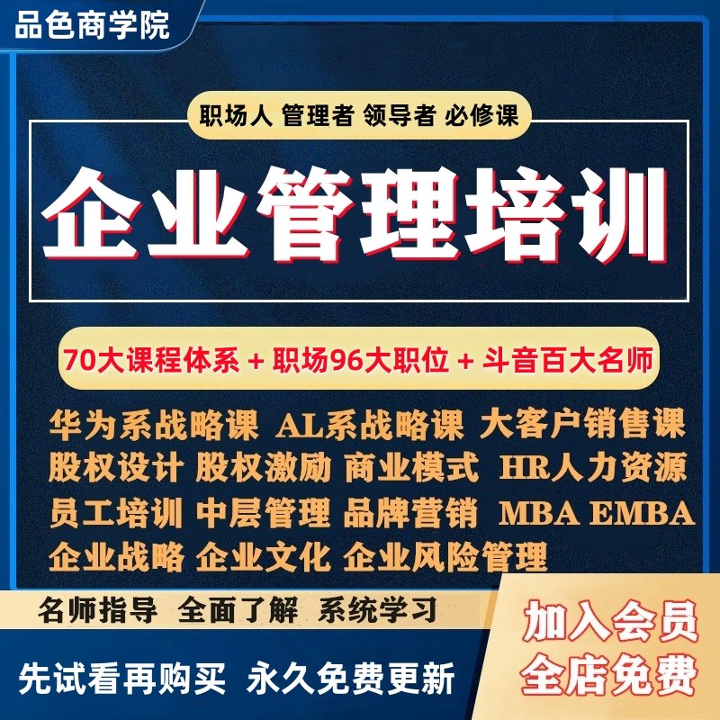 销售心理学与营销管理MBA必修视频课-书籍-学习资料-电子书夸克网盘资源分享
