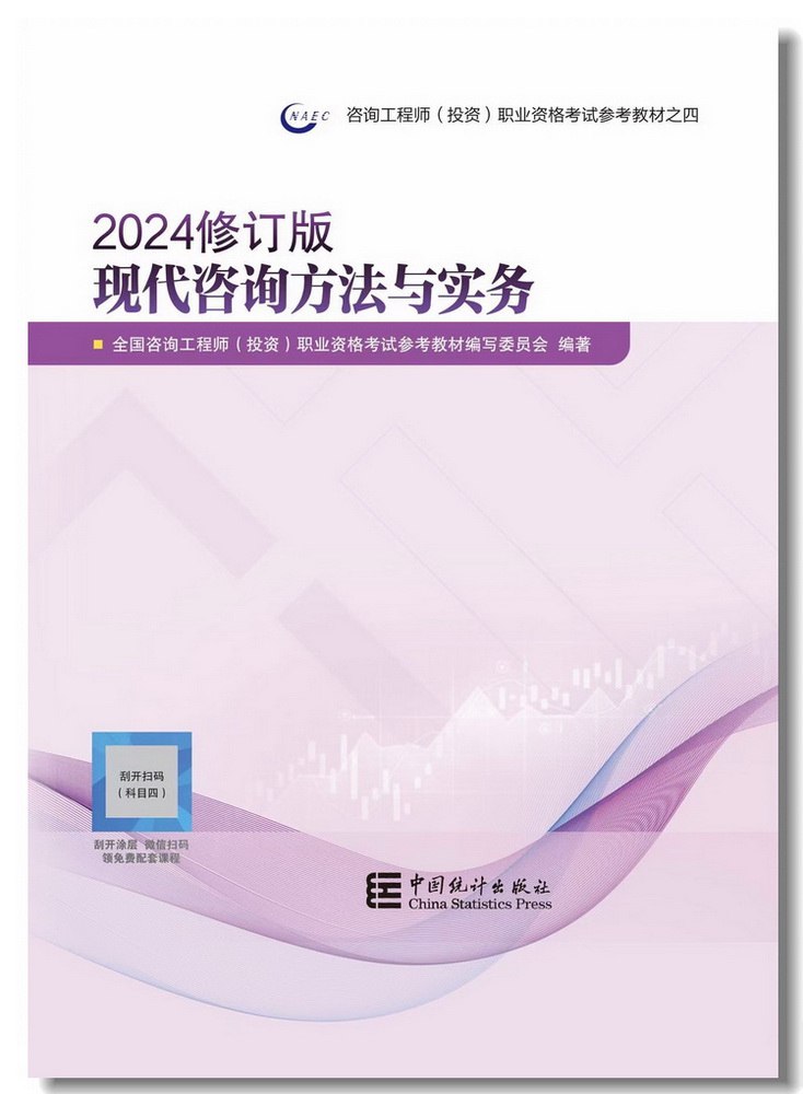 现代咨询方法与实务公式汇总-书籍-学习资料-电子书夸克网盘资源分享