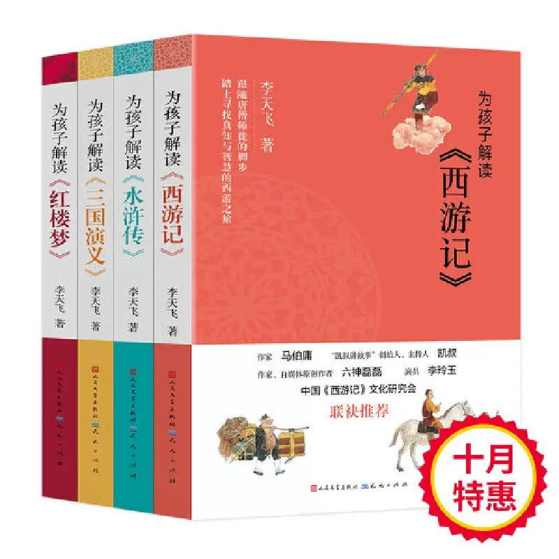 四大名著解读青少年版-书籍-学习资料-电子书夸克网盘资源分享