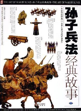 孙子兵法经典故事-书籍-学习资料-电子书夸克网盘资源分享