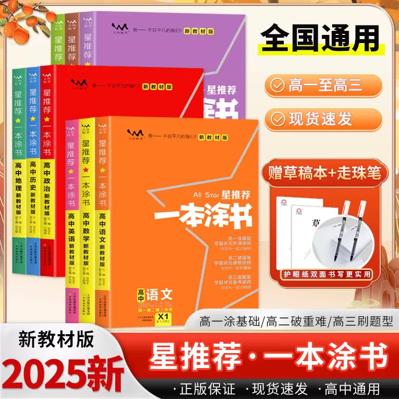 一本涂书-高中语数英物化生史地政(新教材版)-书籍-学习资料-电子书夸克网盘资源分享