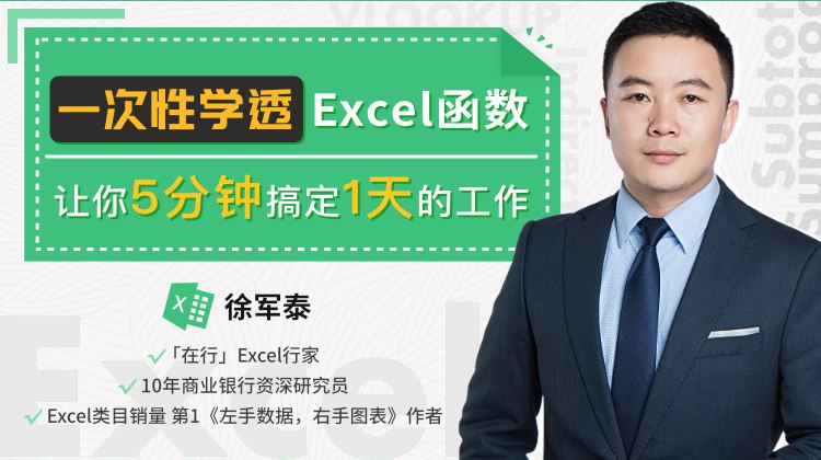 一次性学透Excel函数-书籍-学习资料-电子书夸克网盘资源分享