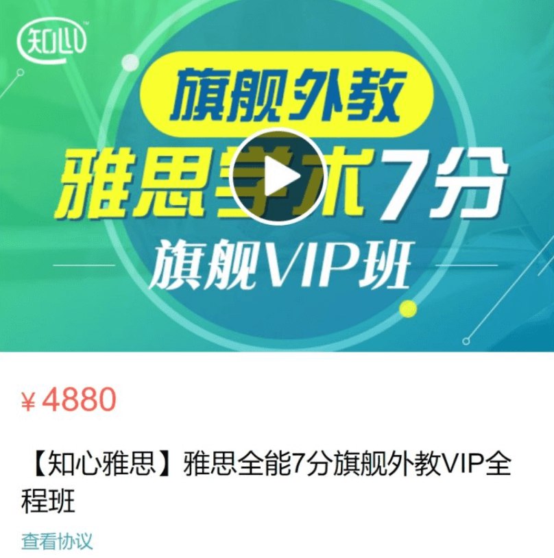 新东方雅思全能7分旗舰外教VIP全程班课程官方售价4880元-书籍-学习资料-电子书夸克网盘资源分享