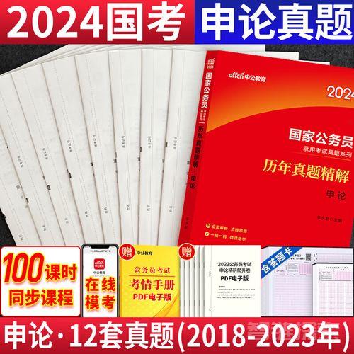 【2024年公务员考试大全集 真题必看】实战+真题课-书籍-学习资料-电子书夸克网盘资源分享