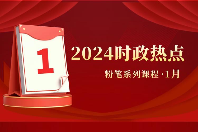 【粉笔公考】2024年1月每周时政精讲-书籍-学习资料-电子书夸克网盘资源分享