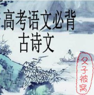 【高考语文必背古诗词】视频+音频各版本合集-书籍-学习资料-电子书夸克网盘资源分享
