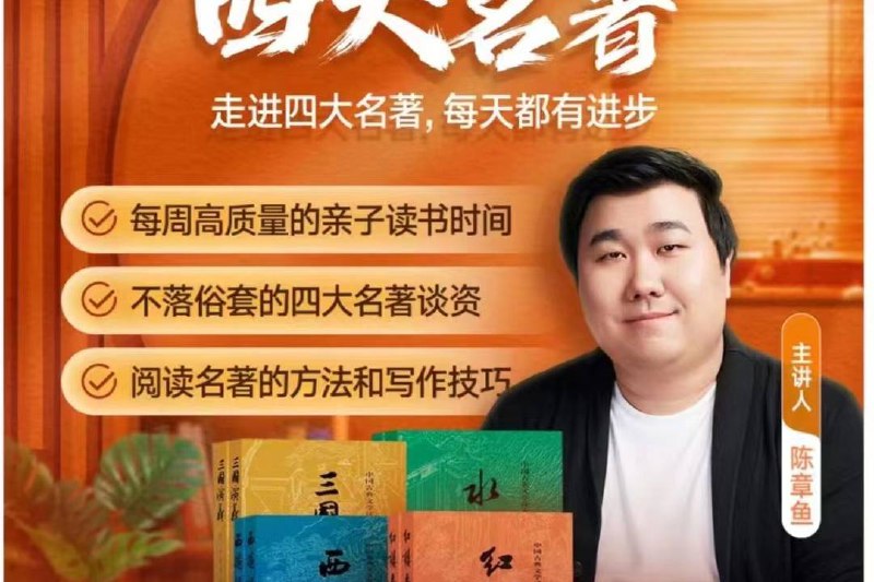 【得到】家庭共读研修班·四大名著（完结）-书籍-学习资料-电子书夸克网盘资源分享