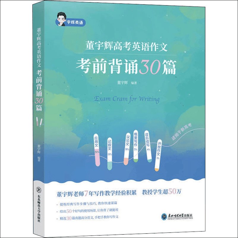 【董宇辉】高考英语写作专项提升-书籍-学习资料-电子书夸克网盘资源分享