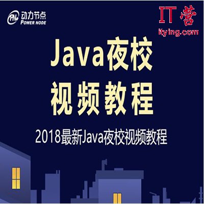 【动力节点】Java基础班 - 2018-书籍-学习资料-电子书夸克网盘资源分享