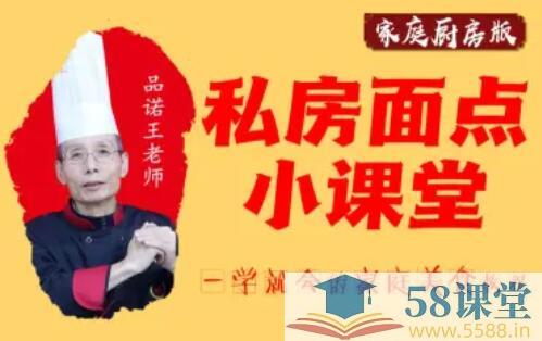 【二十套家庭面食面点教程】品诺王老师私房面点课-书籍-学习资料-电子书夸克网盘资源分享