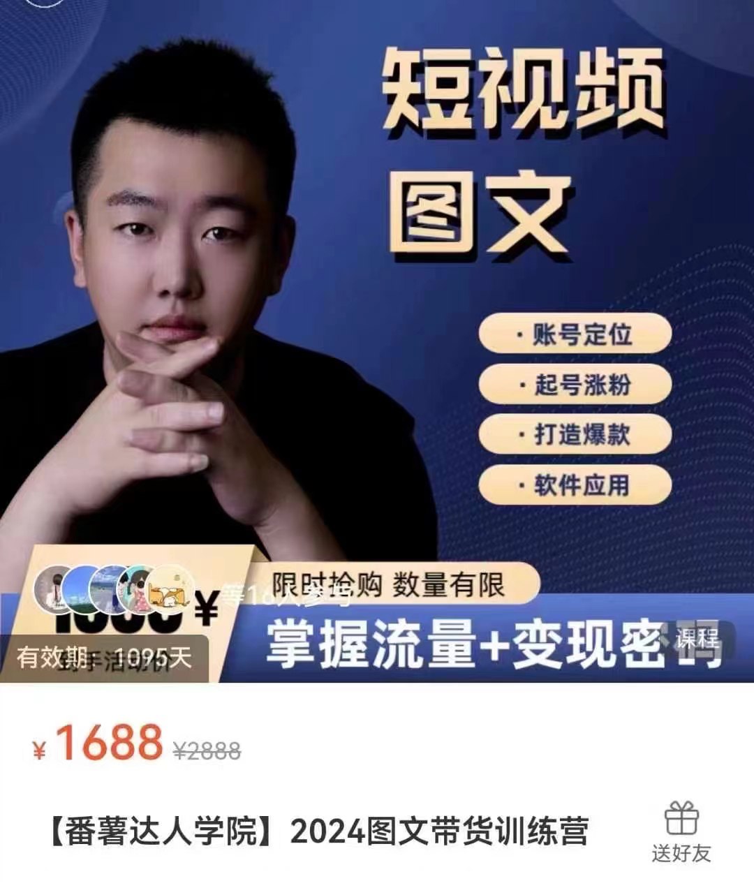 【番薯达人学院】2024图文带货训练营-书籍-学习资料-电子书夸克网盘资源分享