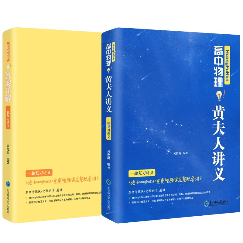 【黄夫人高中物理讲义】-书籍-学习资料-电子书夸克网盘资源分享