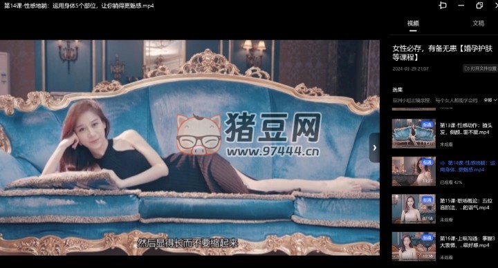 【婚孕护肤课程】女性收藏 有备无患！-书籍-学习资料-电子书夸克网盘资源分享