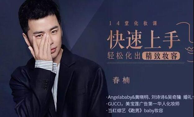 【化妆美容教程】明星化妆师春楠化妆课-书籍-学习资料-电子书夸克网盘资源分享