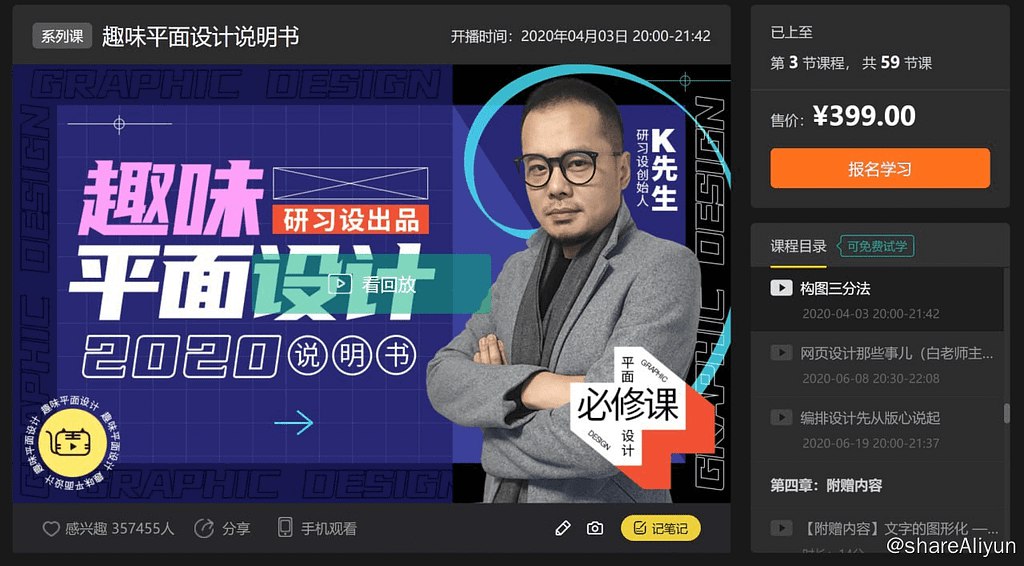 【虎课网-2446】趣味平面设计说明书-书籍-学习资料-电子书夸克网盘资源分享