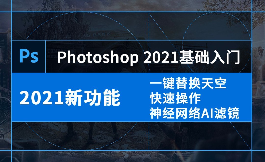 【虎课网-ps2021】零基础学习PS(2021-2022)软件-书籍-学习资料-电子书夸克网盘资源分享