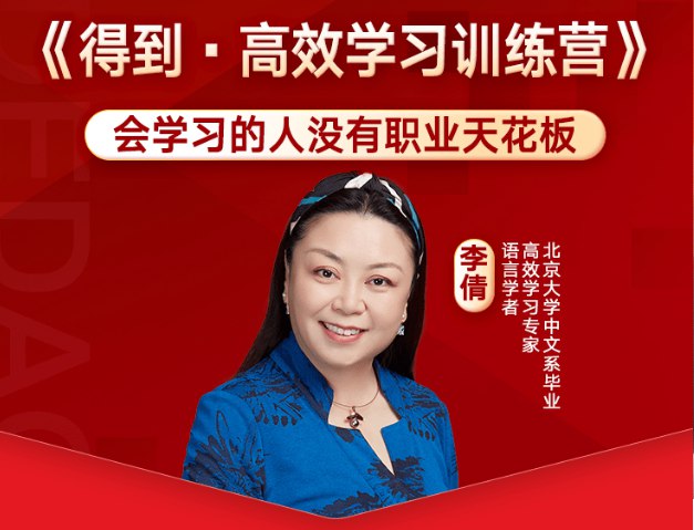 【得到】高效学习训练营-书籍-学习资料-电子书夸克网盘资源分享