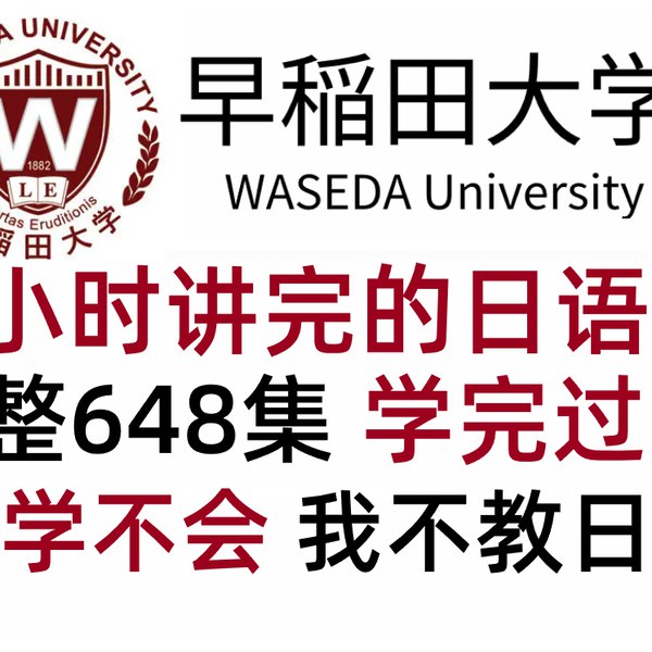 【B站-BV1jP411A7yu】零基础入门日语-书籍-学习资料-电子书夸克网盘资源分享