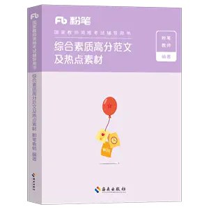 【25】2024下教资作文专项突破-书籍-学习资料-电子书夸克网盘资源分享