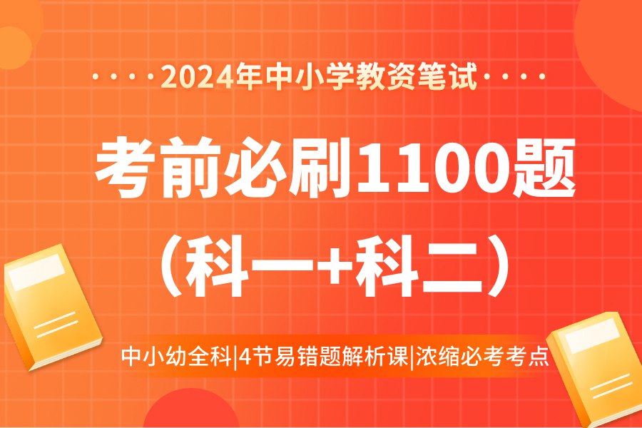 【33】2024下教资笔试必备的145个考点！背了就有分-书籍-学习资料-电子书夸克网盘资源分享