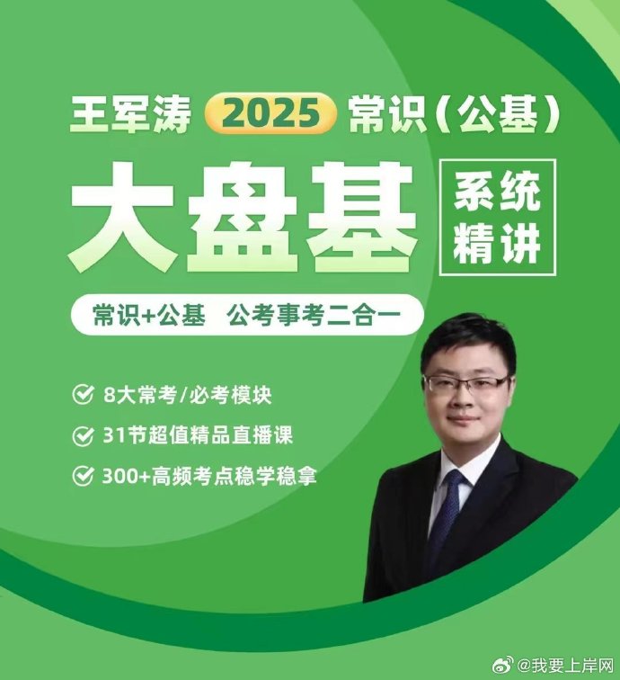 【45】2025王军涛常识公基（大盘基）系统精讲班-书籍-学习资料-电子书夸克网盘资源分享
