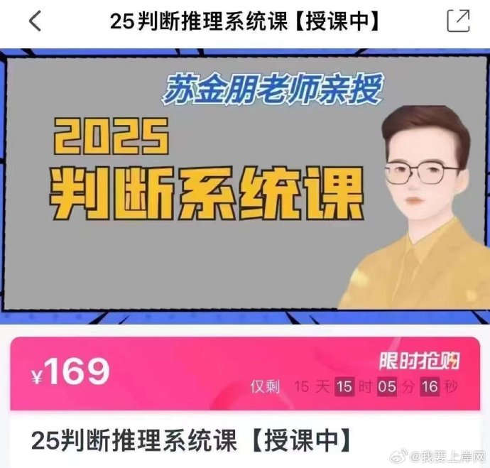 【51】2025苏金朋判断推理系统课(4)-书籍-学习资料-电子书夸克网盘资源分享
