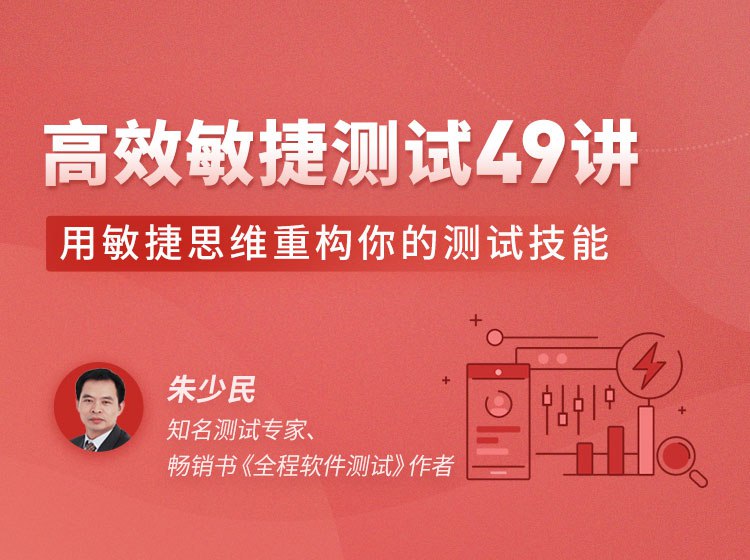 【lagou-43】高效敏捷测试 49 讲-书籍-学习资料-电子书夸克网盘资源分享