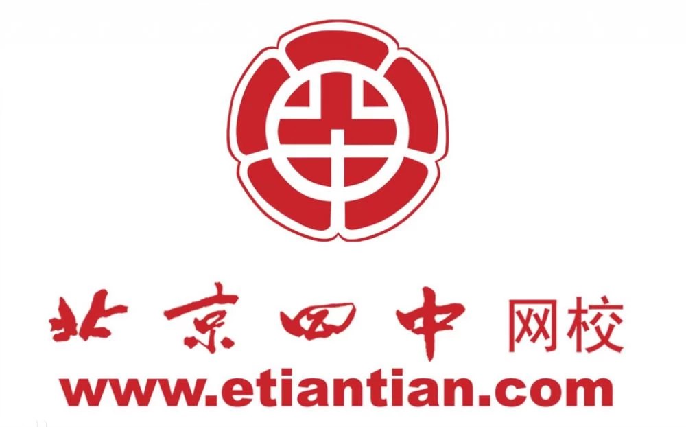 【北京四中网校】高中英语高清课堂 - 带源码课件-书籍-学习资料-电子书夸克网盘资源分享