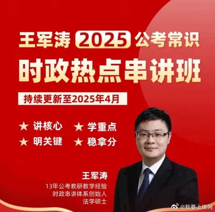 【常识】2025王军涛常识时政热点串讲班-书籍-学习资料-电子书夸克网盘资源分享