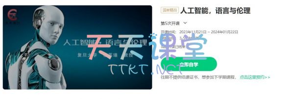 【超星尔雅】人工智能，语言与伦理 - 徐英瑾-书籍-学习资料-电子书夸克网盘资源分享