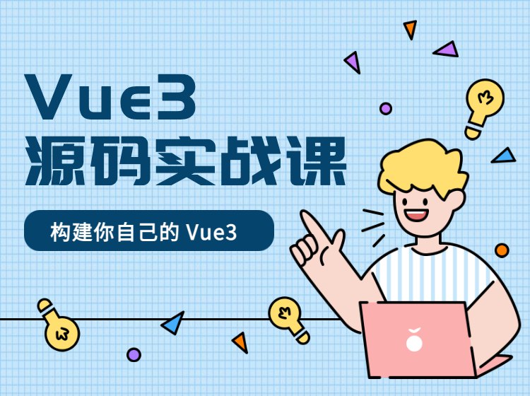 【催学社】Vue3源码实战课 - 带源码课件-书籍-学习资料-电子书夸克网盘资源分享