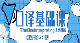 【Theone口译】英语零基础入门班-书籍-学习资料-电子书夸克网盘资源分享