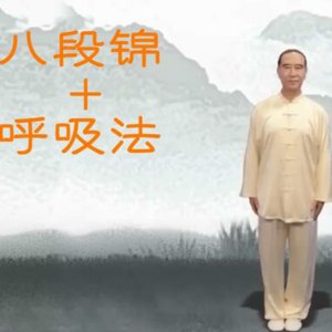 八段锦12分钟完整版—带呼吸口令版-书籍-学习资料-电子书夸克网盘资源分享