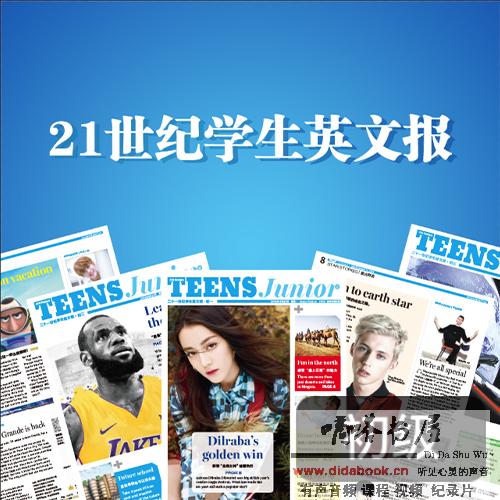 21世纪英文报：攻克中考英语阅读 音频课程-书籍-学习资料-电子书夸克网盘资源分享