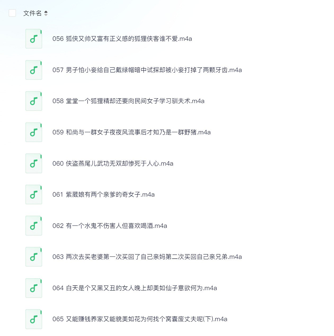 500个民间怪闻故事有声小说 全362集 一听就上瘾的民间鬼故事-书籍-学习资料-电子书夸克网盘资源分享