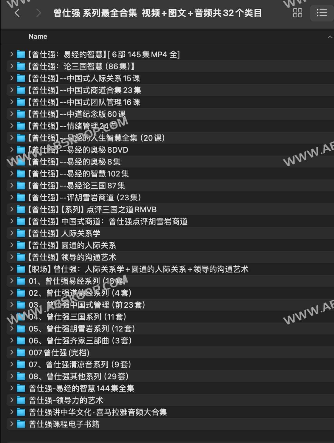曾仕强系列最全合集 视频+图文+音频共32个类目-书籍-学习资料-电子书夸克网盘资源分享