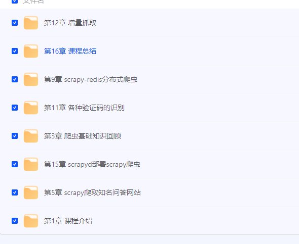 畅销3年的Python分布式爬虫课程慕课网实战课 提升你的编程能力[mp4]-书籍-学习资料-电子书夸克网盘资源分享