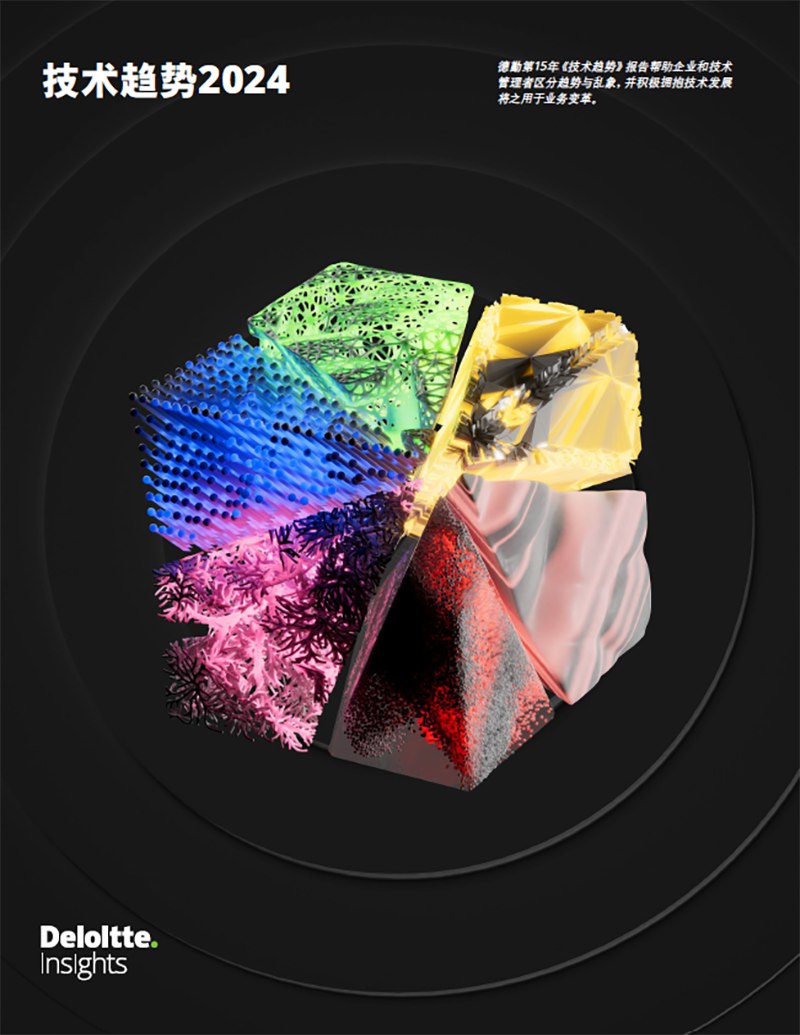 2024科技发展趋势系列报告（第一弹15篇）-书籍-学习资料-电子书夸克网盘资源分享