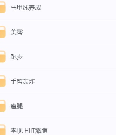 [Keep运动健身VIP专题][会员精讲+付费class课][keep付费 瑜伽减肥 健身新手 专业健身 快乐燃脂]-书籍-学习资料-电子书夸克网盘资源分享
