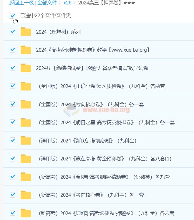 （全国版）2024正确小卷·复习质检卷（九科全）各两套-书籍-学习资料-电子书夸克网盘资源分享