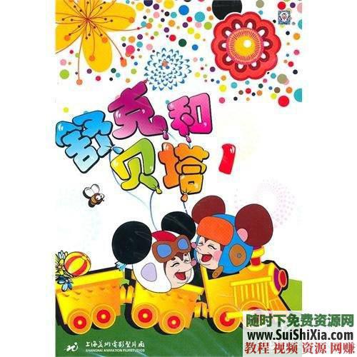 ［有声书］舒克和贝塔历险记（全366集）郑渊洁经典童话故事-书籍-学习资料-电子书夸克网盘资源分享