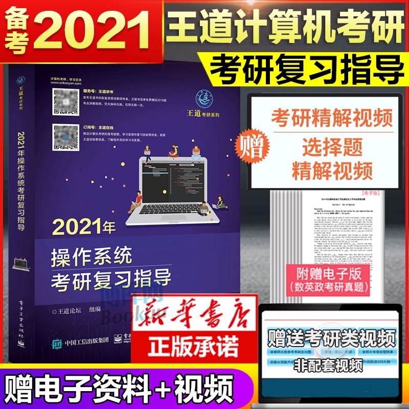 ［王道计算机教育］2021考研计算机操作系统-书籍-学习资料-电子书夸克网盘资源分享