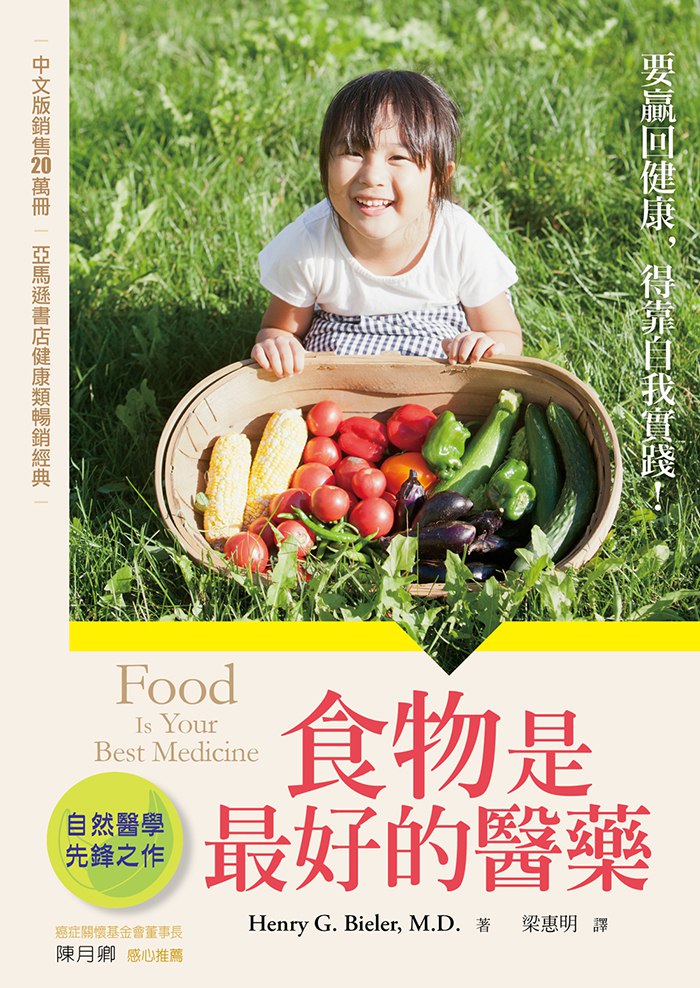 [食物是最好的医药]亨利·G.比勒.pdf-书籍-学习资料-电子书夸克网盘资源分享