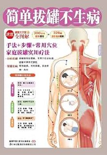 [图解刮痧  拔罐  艾灸祛百病].pdf-书籍-学习资料-电子书夸克网盘资源分享