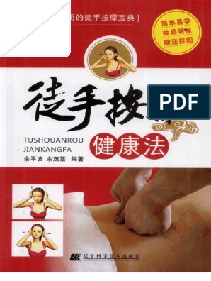 [徒手按揉健康法].余平波.扫描版.pdf-书籍-学习资料-电子书夸克网盘资源分享