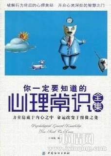 你一定要知道的心理常识全集破解行为背后的心理奥秘-书籍-学习资料-电子书夸克网盘资源分享