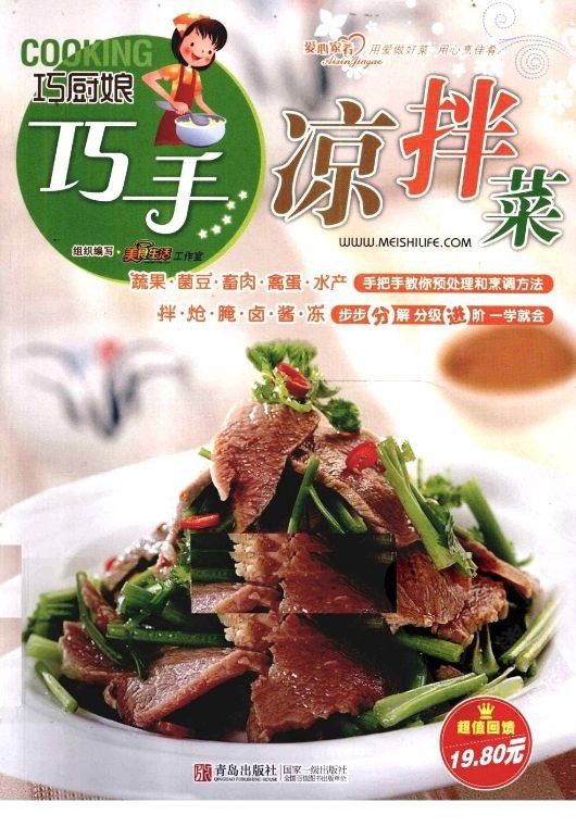 巧厨娘巧手凉拌菜绝佳凉拌菜PDF-书籍-学习资料-电子书夸克网盘资源分享