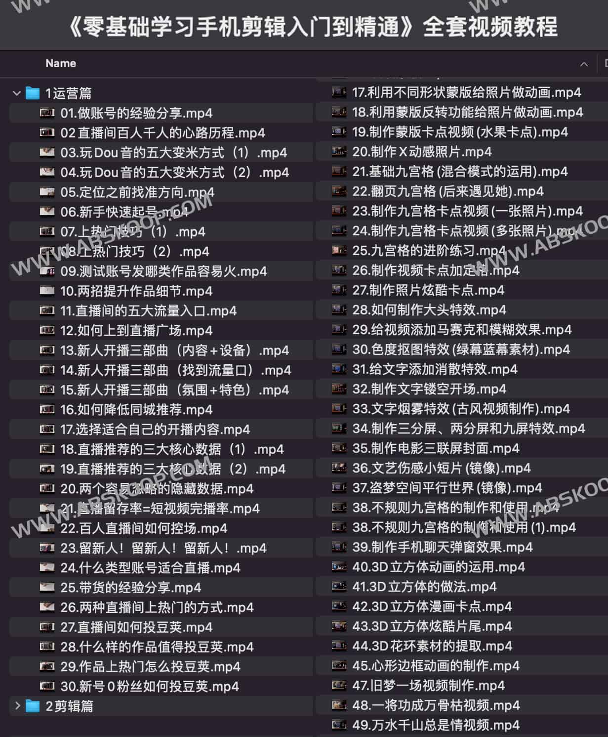 零基础学习手机剪辑入门到精通全套视频教程-书籍-学习资料-电子书夸克网盘资源分享