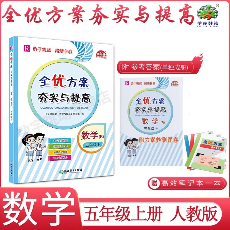 全解类同步教辅汇总全面系统学习 夯实基础 提高成绩-书籍-学习资料-电子书夸克网盘资源分享
